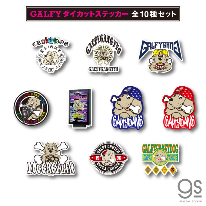 全10種セット Galfy ダイカットステッカー ガルフィー ファッション 犬 不良 ブランド Galset02の商品ページ 卸 仕入れサイト スーパーデリバリー