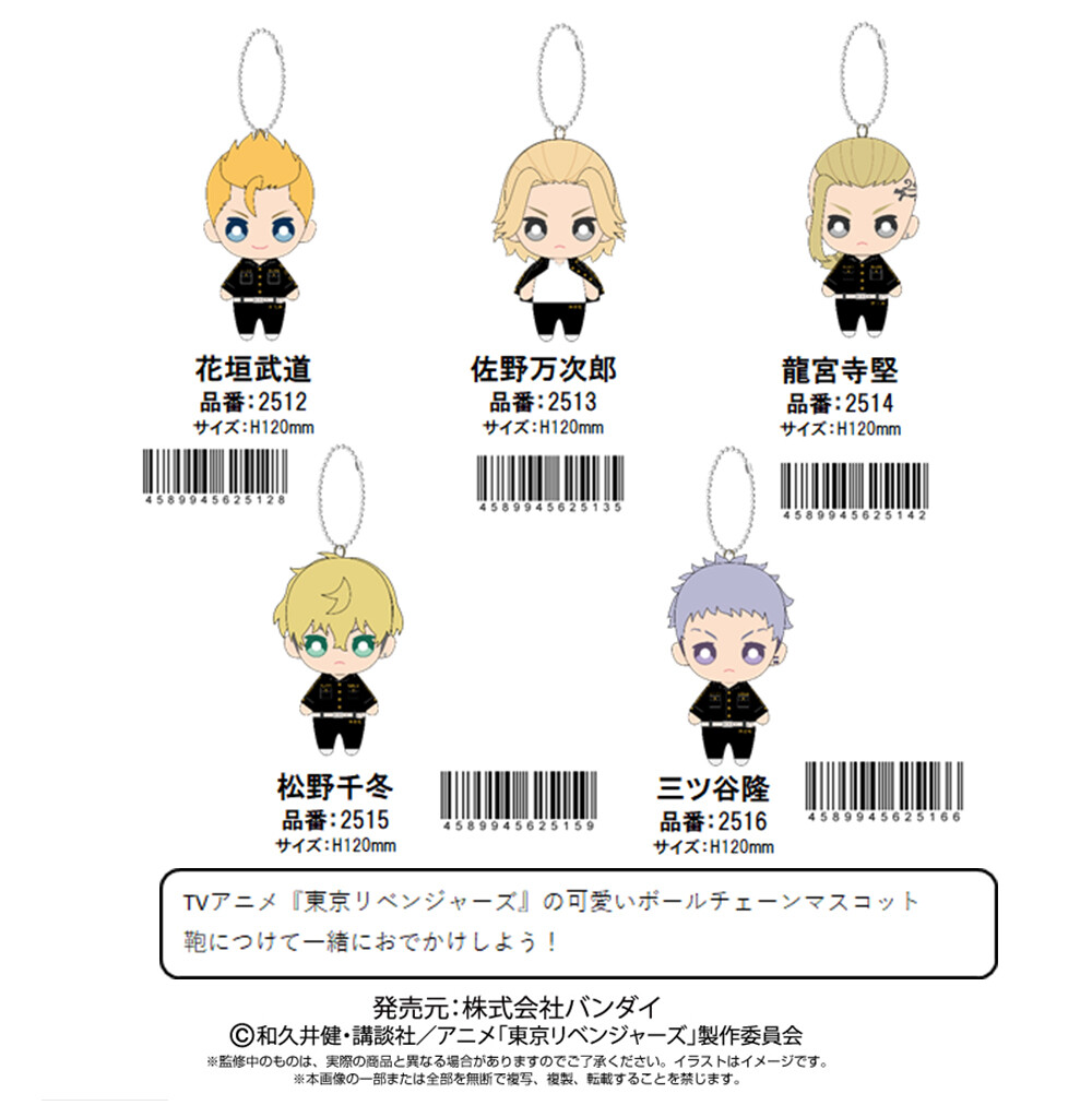 Soft Toy Tokyo Revengers Chain Mascot 4 Kinds Import Japanese Products At Wholesale Prices Super Delivery