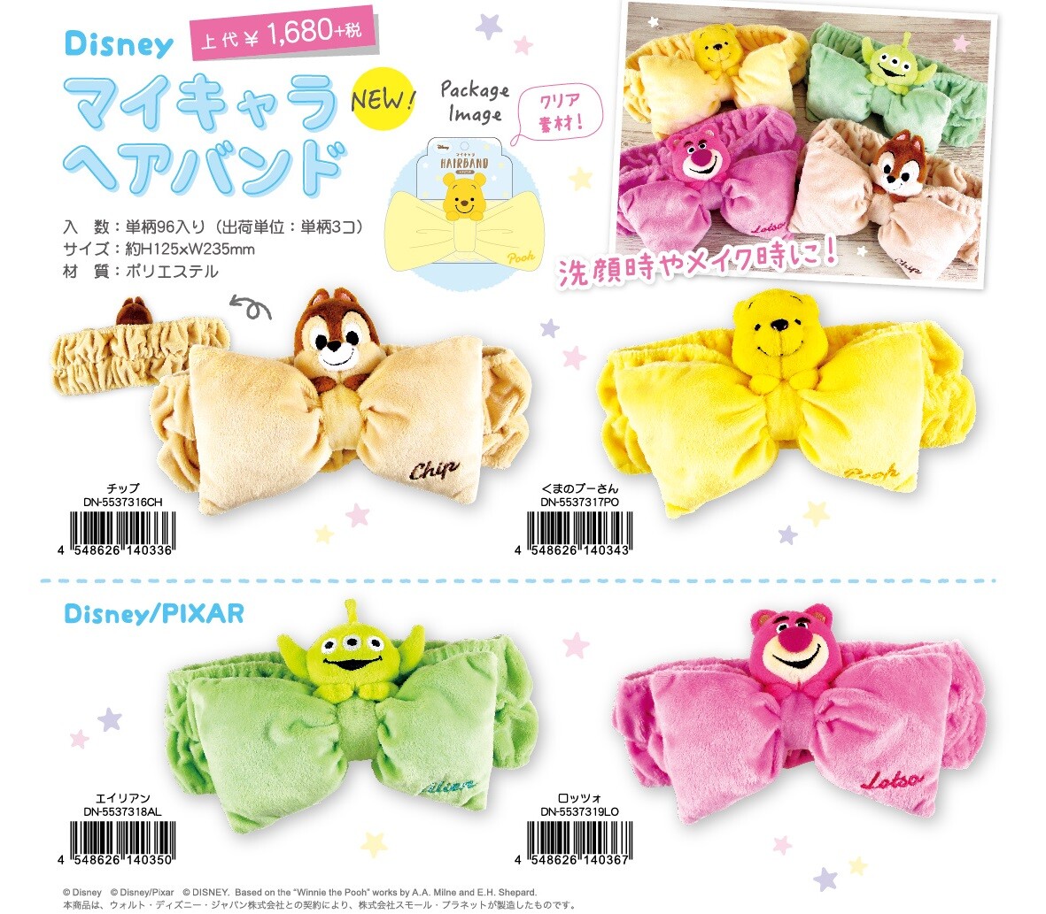 5月下旬入荷 マイキャラヘアバンド くまのプーさん Disney ディズニーの商品ページ 卸 仕入れサイト スーパーデリバリー