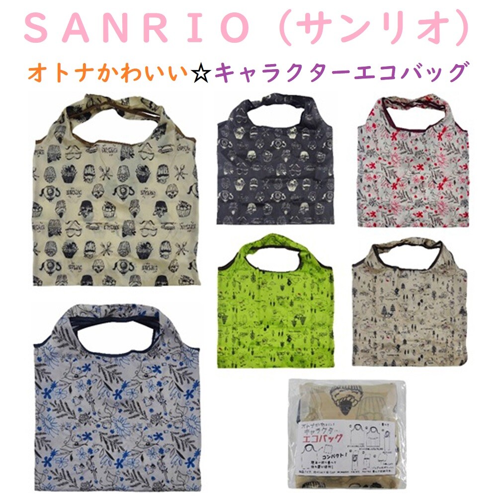 最終在庫値下げ サンリオ 大人かわいい キャラクターエコバッグの商品ページ 卸 仕入れサイト スーパーデリバリー