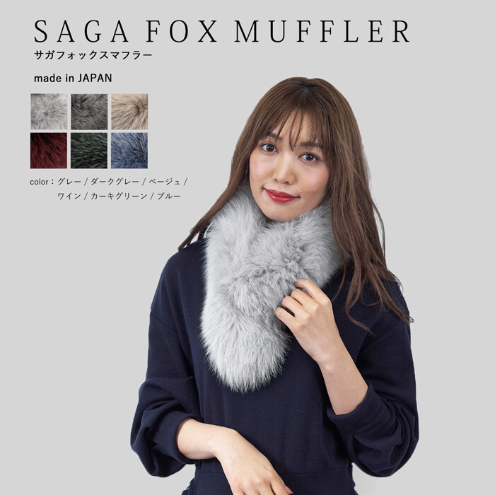 SAGA FOX ショール　マフラー