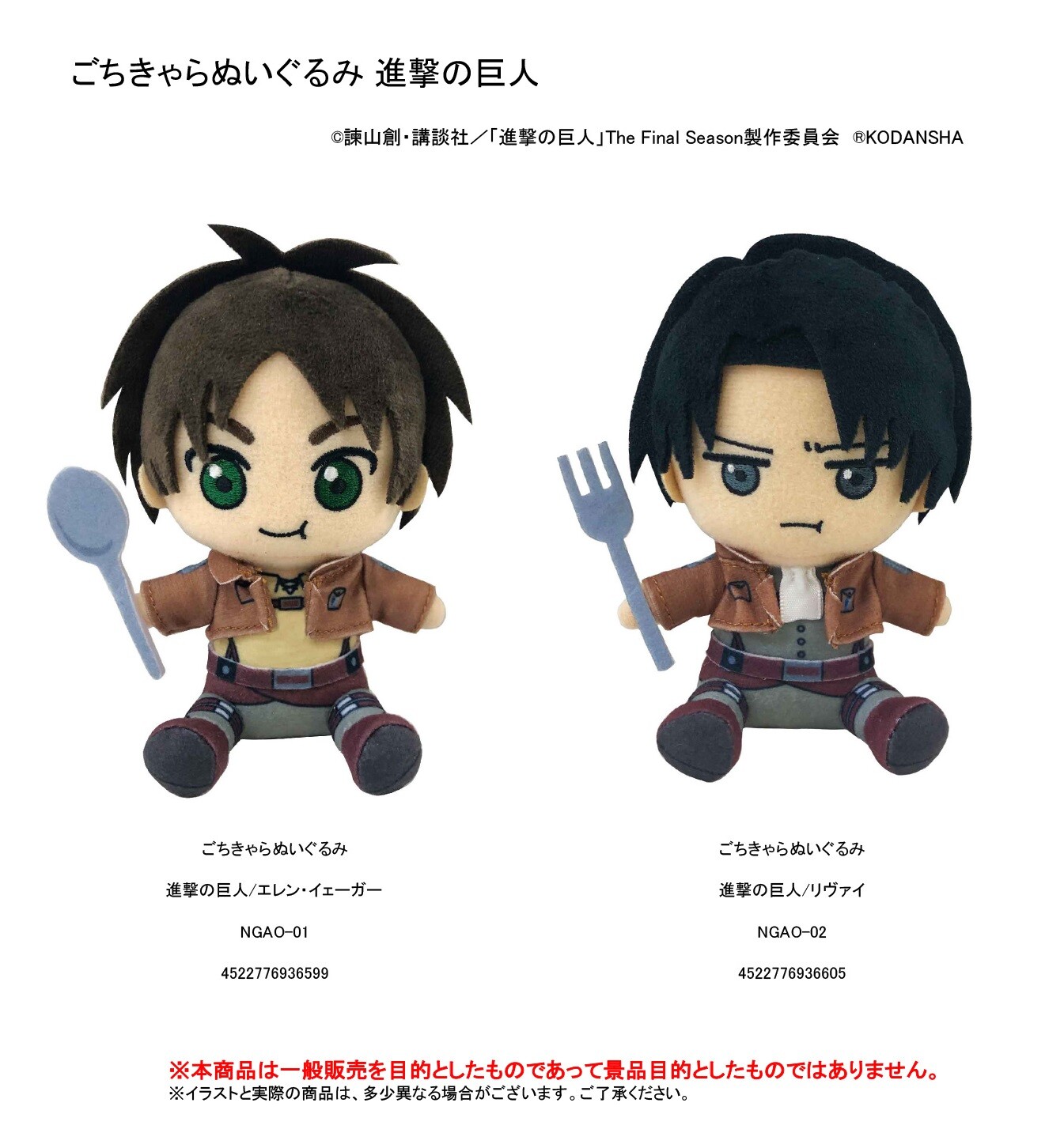 Plush Toy Attack On Titan Import Japanese Products At Wholesale Prices Super Delivery