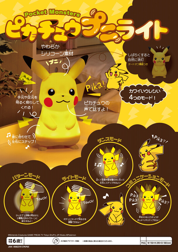 ポケモン ポケットモンスター ピカチュウプニライトの商品ページ 卸 仕入れサイト スーパーデリバリー