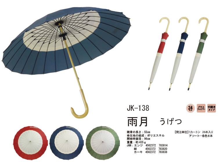 21秋冬新作 軽量 24本骨傘55cmグラスファイバー 雨月 うげつ の商品ページ 卸 仕入れサイト スーパーデリバリー