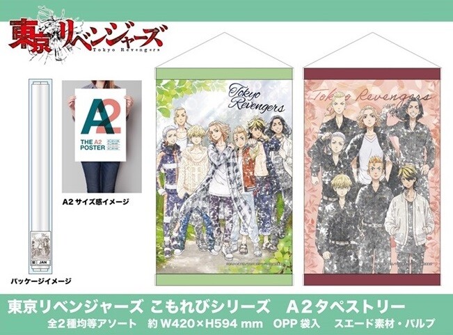 東京リベンジャーズa2タペストリーの商品ページ 卸 仕入れサイト スーパーデリバリー