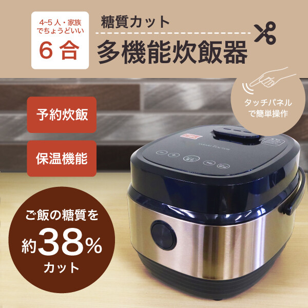 新品未使用】Epeios 糖質カット炊飯器 6合炊き エペイオス-