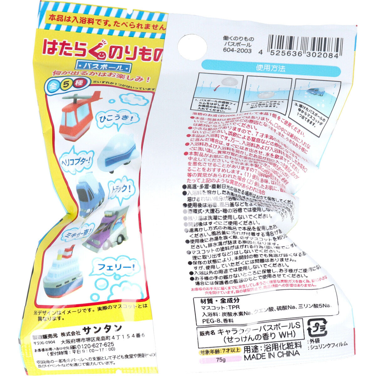 はたらくのりものバスボール せっけんの香り 75g 1回分の商品ページ 卸 仕入れサイト スーパーデリバリー はたらくのりものバスボール せっけんの香り 75g 1回分の商品ページ 卸 仕入れサイト スーパーデリバリー