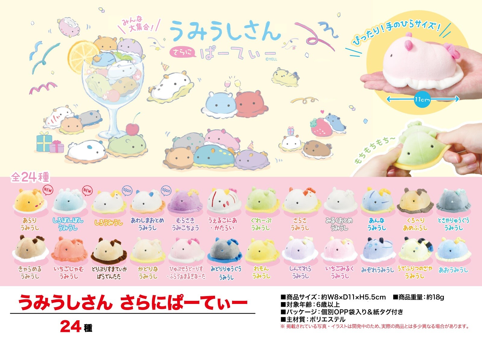 ぬいぐるみ うみうしさん さらにぱーてぃーの商品ページ 卸 仕入れサイト スーパーデリバリー