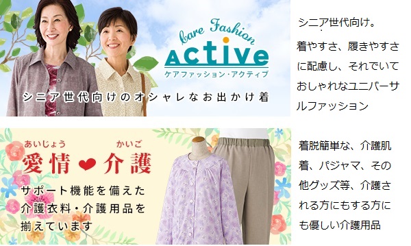 ケアファッションの企業情報｜卸・仕入れサイト【スーパーデリバリー】