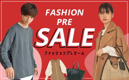 ファッションプレセール