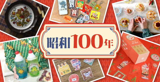 【ブログ】昭和100年