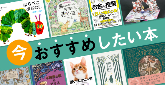 今おすすめしたい本