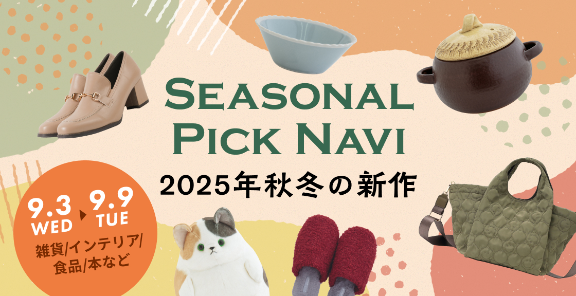 Seasonal pick navi　第1弾